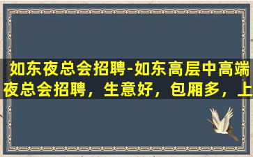 宁波夜场招聘